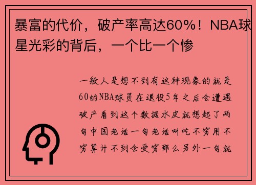 暴富的代价，破产率高达60%！NBA球星光彩的背后，一个比一个惨